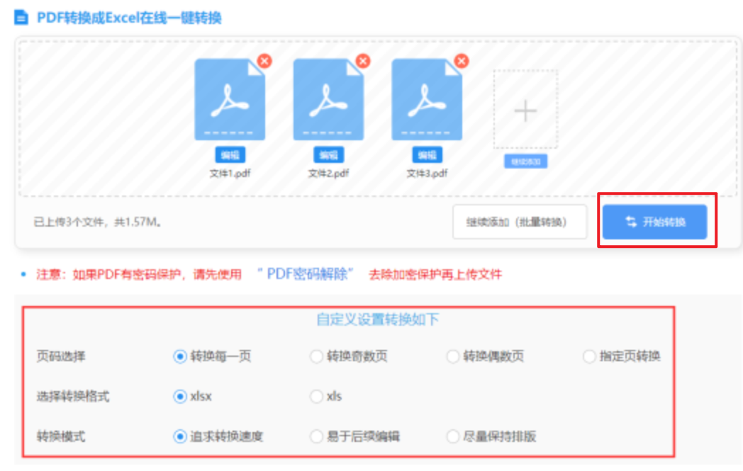 米乐app官网下载使用讲解 - 开始转换